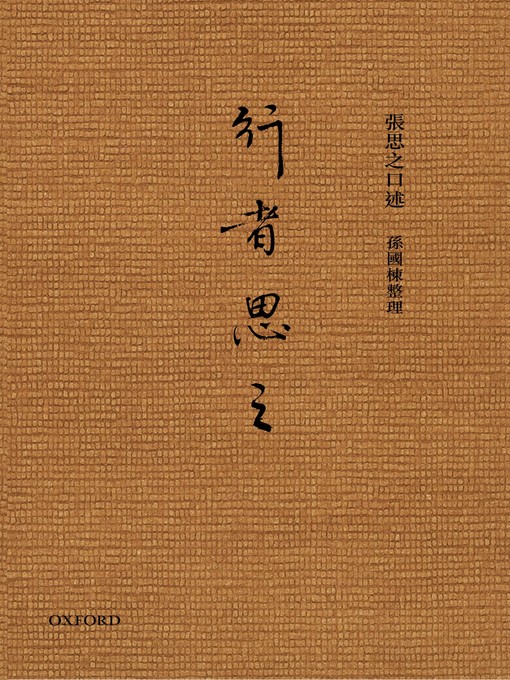 Title details for 行者思之 by 張思之 - Available